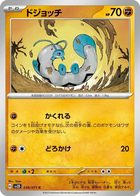 Barboach [Hide | Mud-Slap]