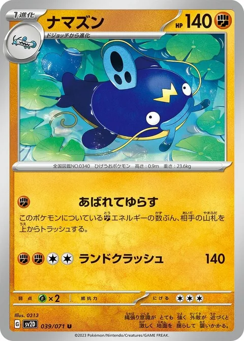 Whiscash [Raging and Rocking | Land Crush]