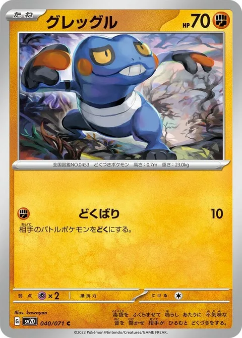 Croagunk [Poison Sting]