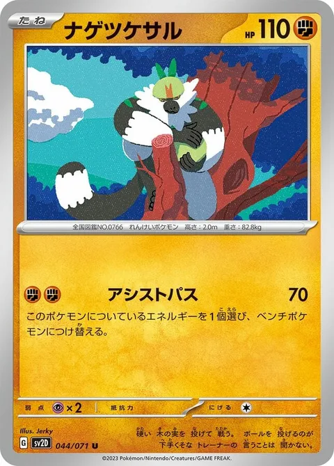 Passimian [Make the Assist]