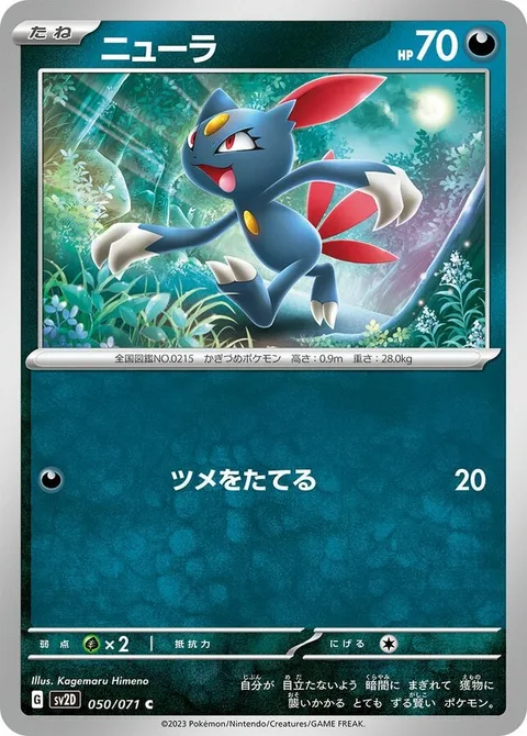 Sneasel [Dig Claws]
