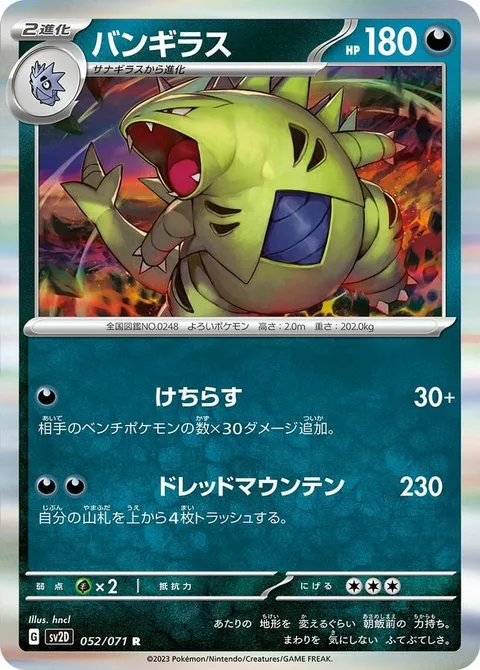 Tyranitar [Rout | Dread Mountain]