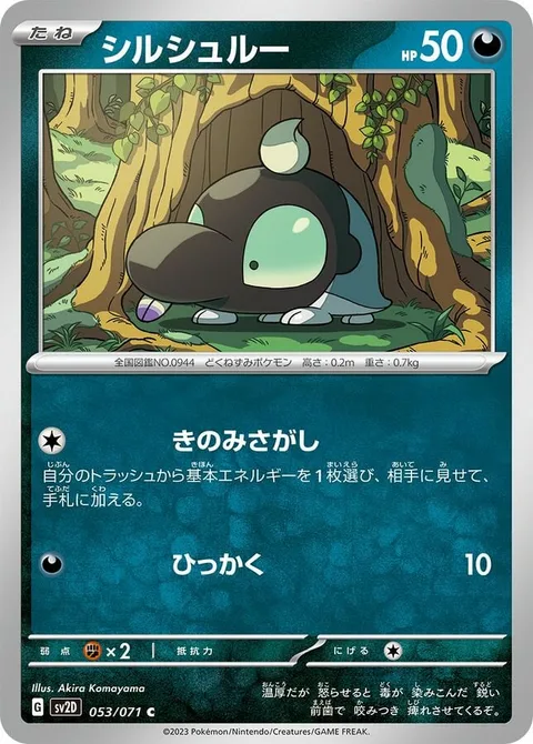 Shroodle [Berry Search | Scratch]