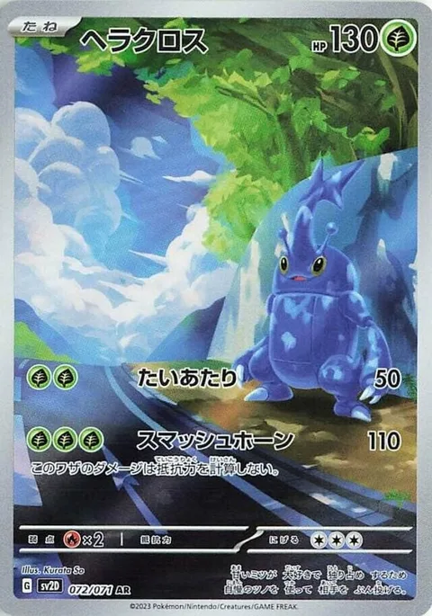 Heracross [Tackle | Smashing Horn | maddiecat]