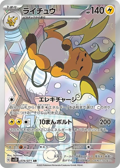 Raichu [Electrocharge | Thunderbolt]