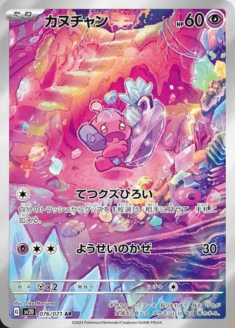 Tinkatink [Scrap Pickup | Fairy Wind]