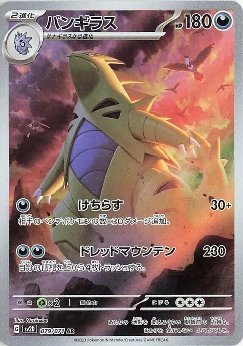 Tyranitar [Rout | Dread Mountain]