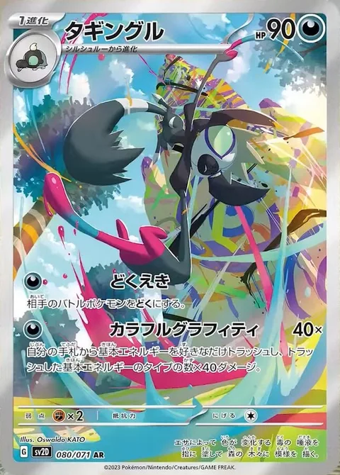 Grafaiai [Spit Poison | Colorful Graffiti]