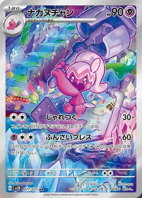 Tinkatuff [Play Rough | Pulverizing Press]