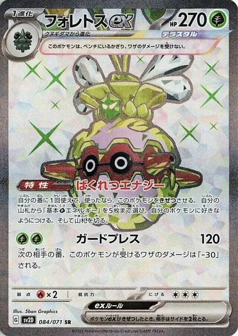 Forretress ex [Exploding Energy | Guard Press]