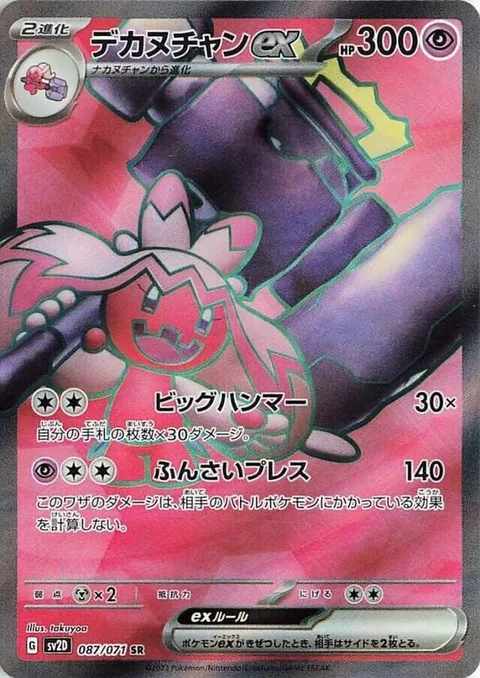 Tinkaton ex [Big Hammer | Pulverizing Press]