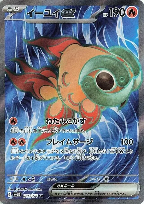 Chi-Yu ex [Jealously Singe | Flame Surge]