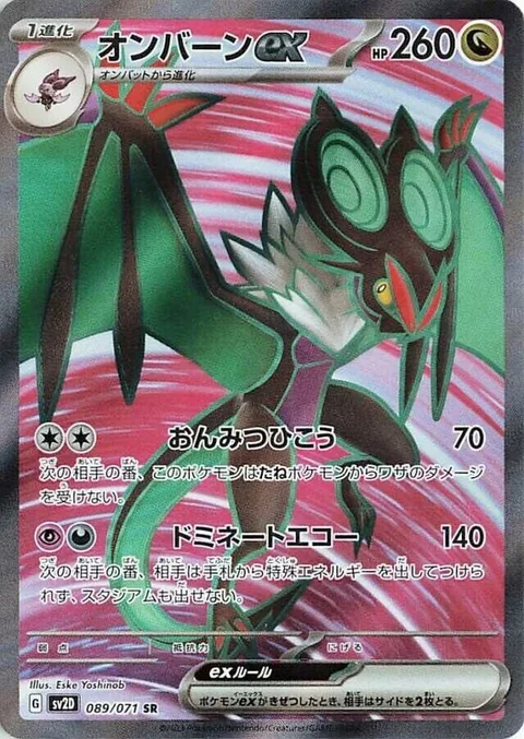 Noivern ex [Covert Flight | Dominating Echo]