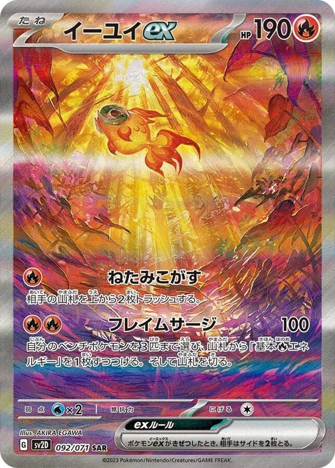 Chi-Yu ex [Jealously Singe | Flame Surge]