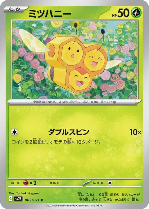 Combee [Double Spin]
