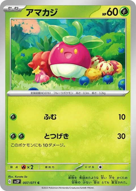 Bounsweet [Stampede | Reckless Charge]