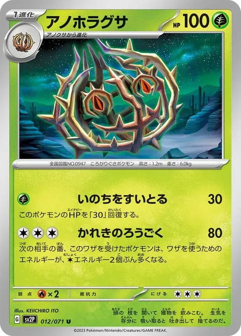 Brambleghast [Absorb Life | Dead Wood Detention]