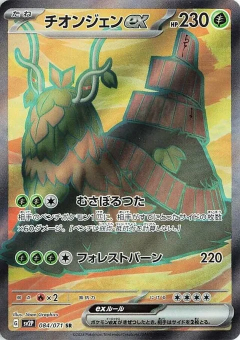 Wo-Chien ex [Covetous Ivy | Forest Blast]