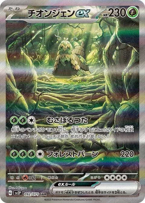 Wo-Chien ex [Covetous Ivy | Forest Blast]