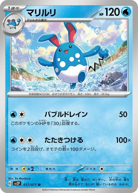 Azumarill [Bubble Drain | Slam]