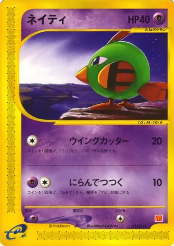 Natu [Wing Cutter | Glare Peck]