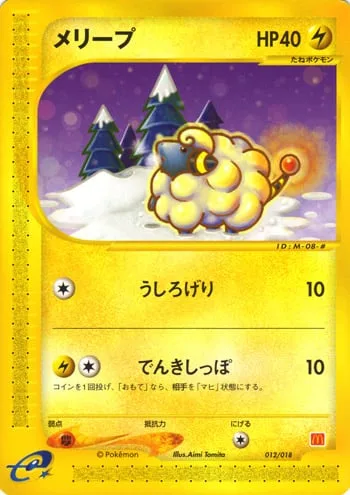 Mareep [Rear Kick | Lightning Tail]