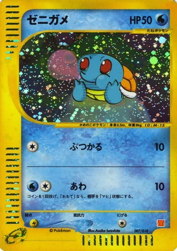 Squirtle [Ram | Bubble]