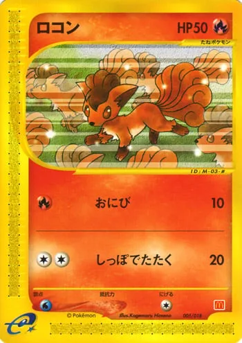 Vulpix [Will-O-Wisp | Tail Slap]