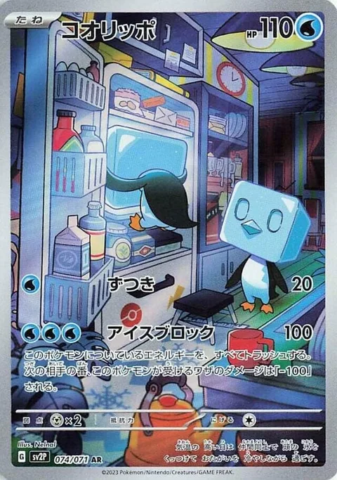 Eiscue [Headbutt | Frigid Block]