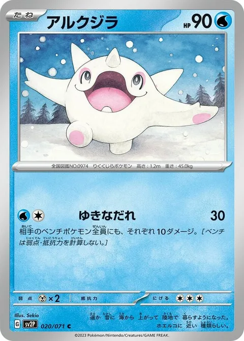 Cetoddle [Avalanche]