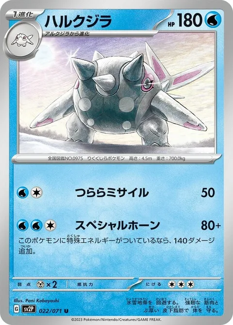 Cetitan [Icicle Missile | Special Horn]