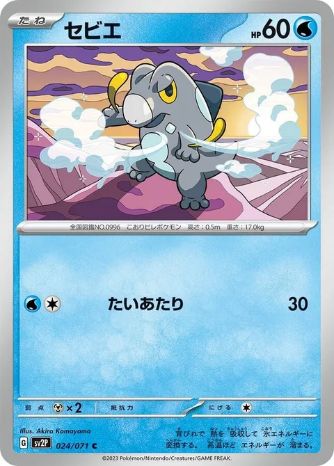 Frigibax [Tackle]