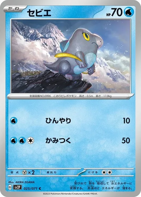 Frigibax [Chilly | Bite]