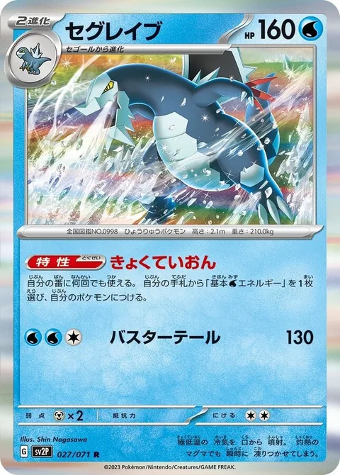 Baxcalibur [Super Cold | Buster Tail]