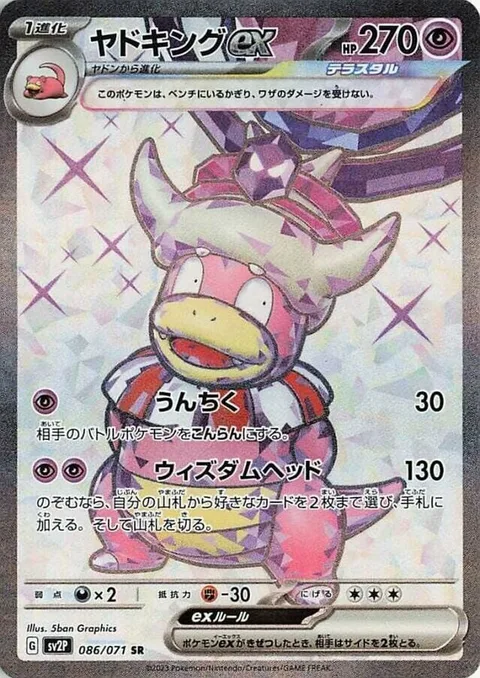 Slowking ex [Profound Knowledge | Wise Headbutt]