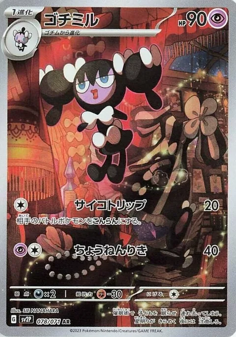 Gothorita [Mind Bend | Super Psy Bolt]