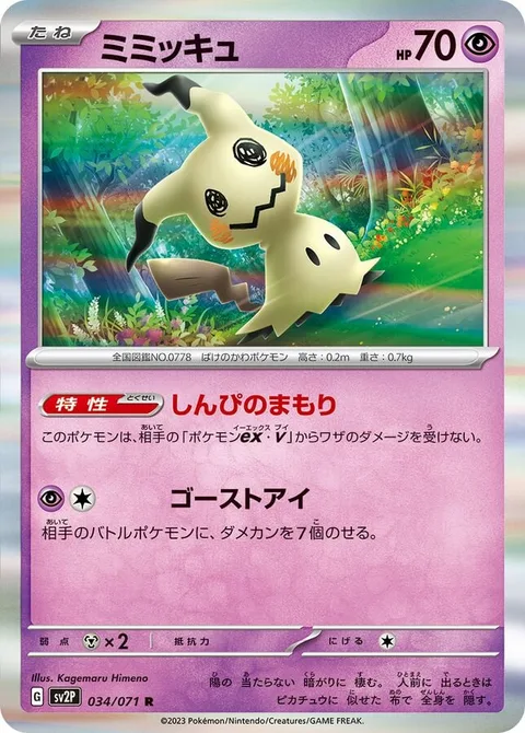 Mimikyu [Safeguard | Ghost Eye]