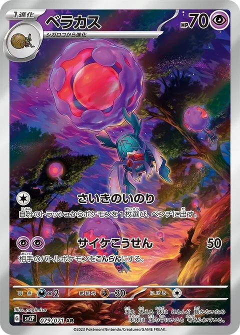 Rabsca [Revival Blessing | Psybeam]