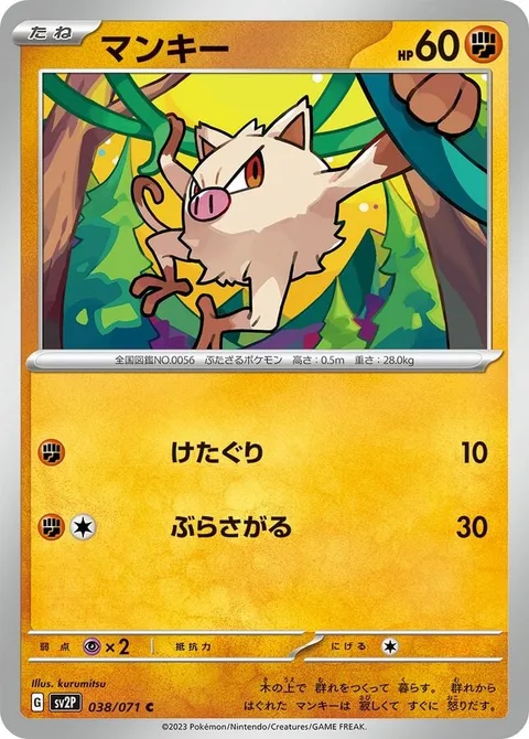 Mankey [Low Kick | Hang Down]