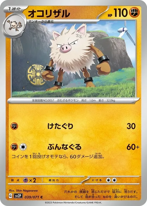 Primeape [Low Kick | Pummel]
