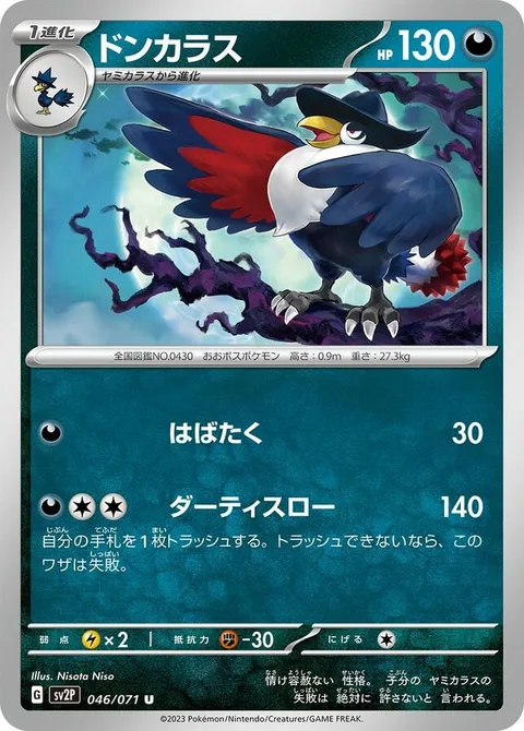 Honchkrow [Flap | Dirty Throw]
