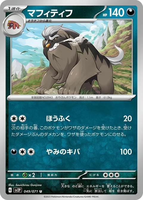 Mabosstiff [Comeuppance | Darkness Fang]
