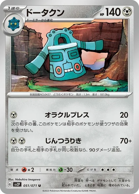 Bronzong [Oracle Press | Extrasensory]