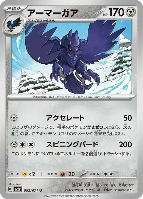 Corviknight [Accelerate | Spinning Bird]