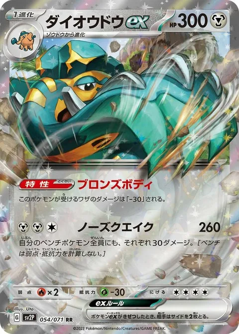 Copperajah ex [Bronze Body | Nosequake]