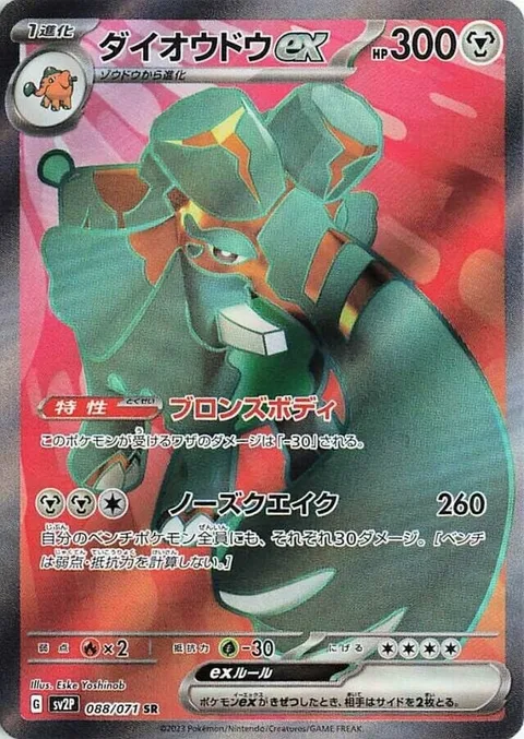 Copperajah ex [Bronze Body | Nosequake]