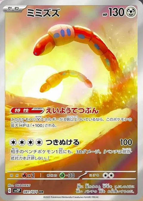 Orthworm [Nutritional Iron | Shoot Through]