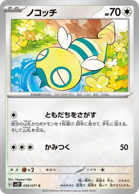 Dunsparce [Find a Friend | Bite]
