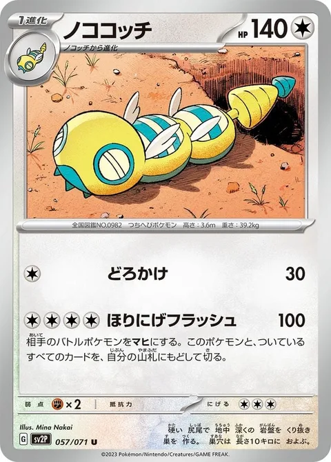 Dudunsparce [Mud-Slap | Dig Away Flash]