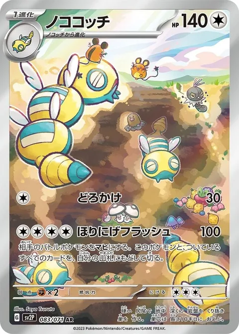 Dudunsparce [Mud-Slap | Dig Away Flash]